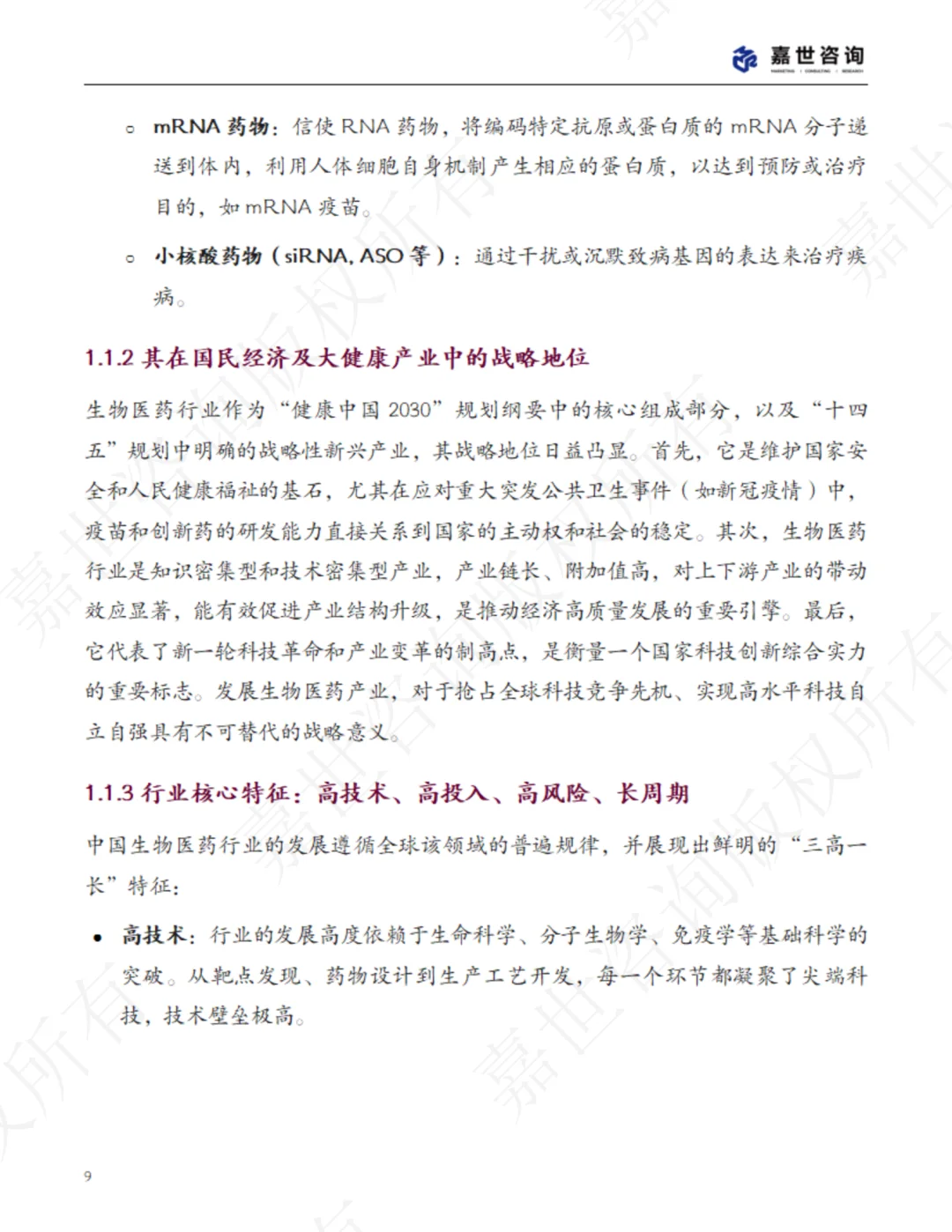 2025中国生物医药行业现状报告
