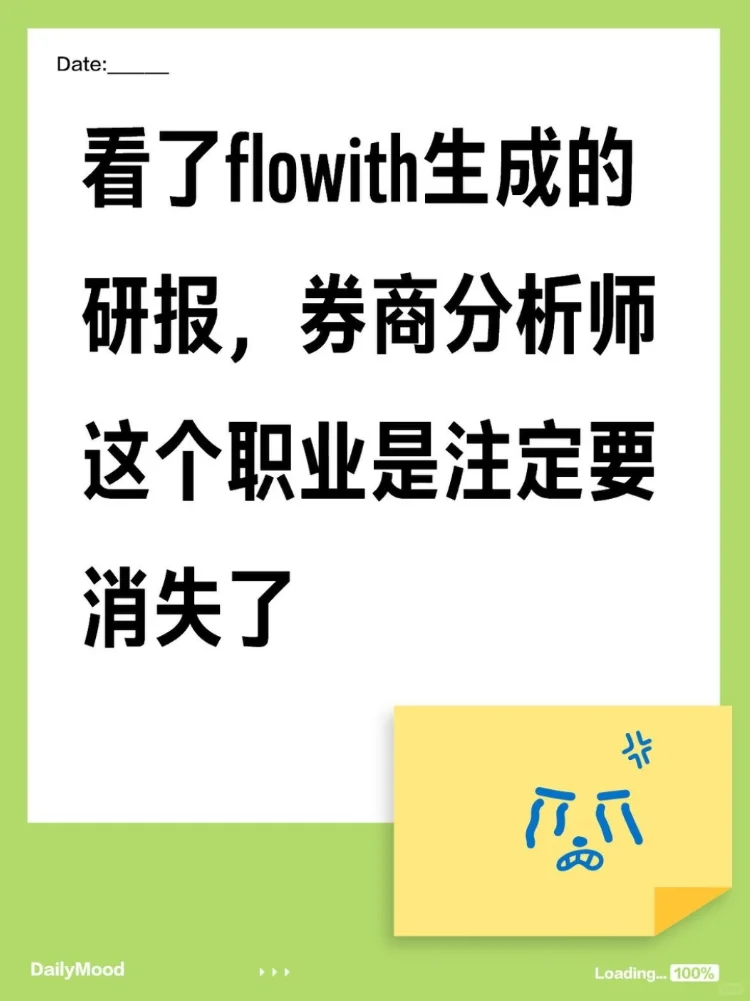 券商分析师这个职业是注定要消失了