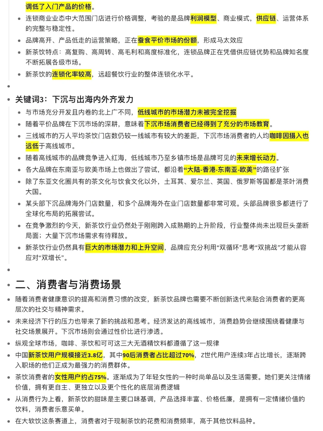 一天读一个行业研报🧩新茶饮品牌洞察分析