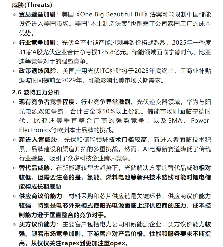 一份关于阳光电源的详细分析报告