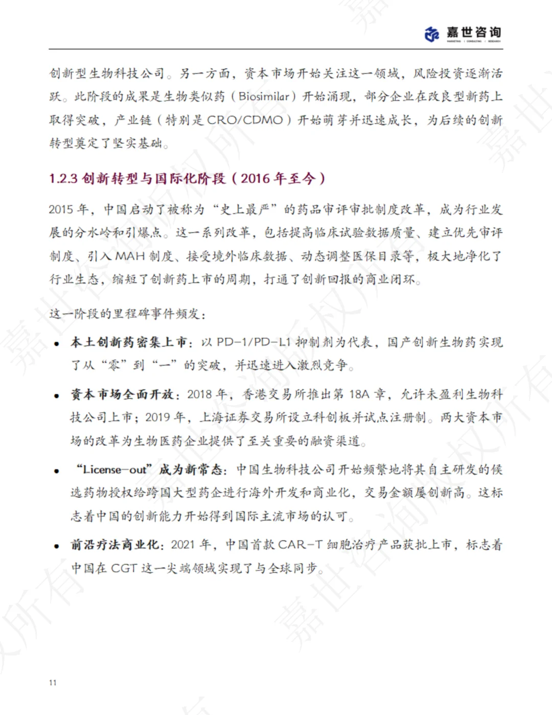 2025中国生物医药行业现状报告
