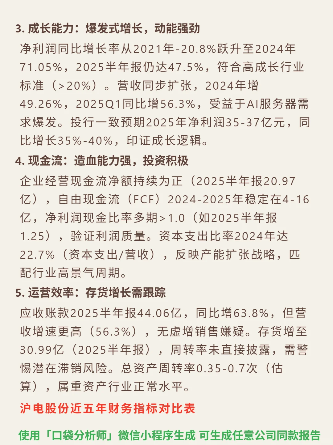 沪电股份 4000 字深度研报