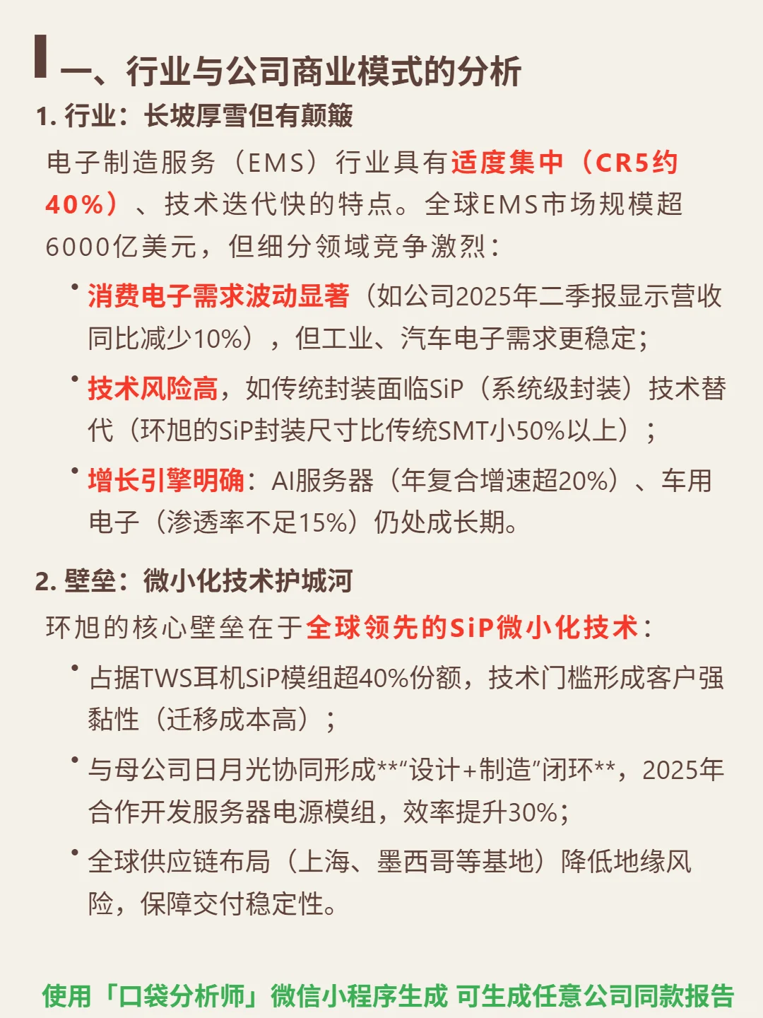 环旭电子 4000 字深度研报