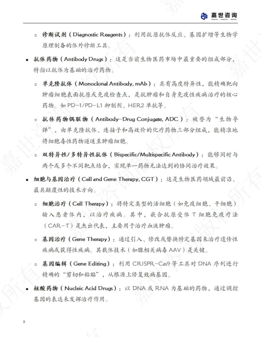 2025中国生物医药行业现状报告