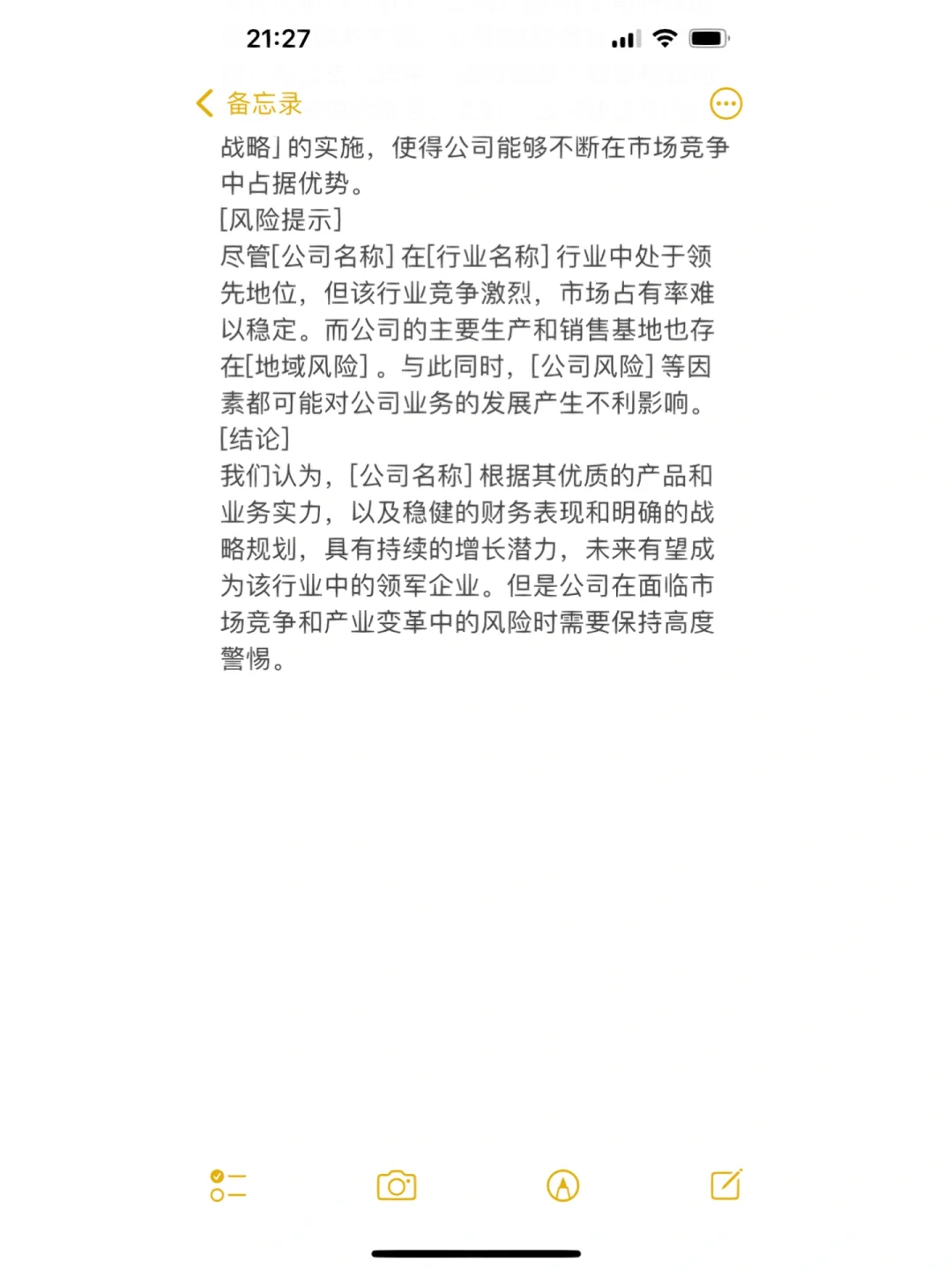 试问chatgpt公司研报模版