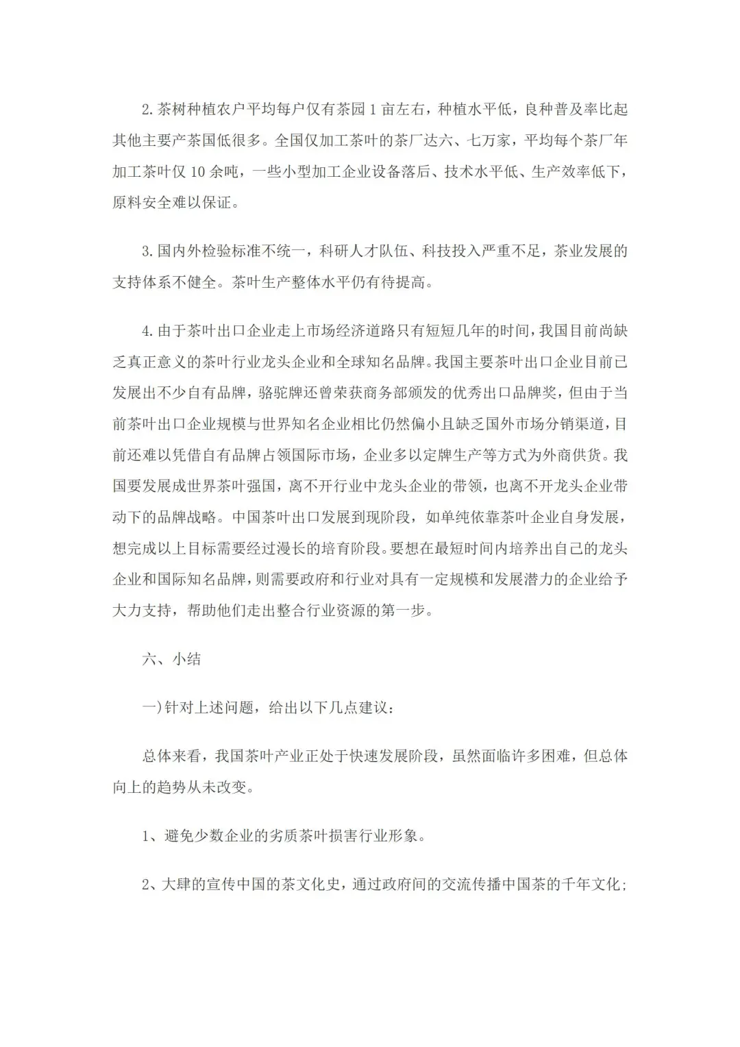 中国茶叶市场调研报告