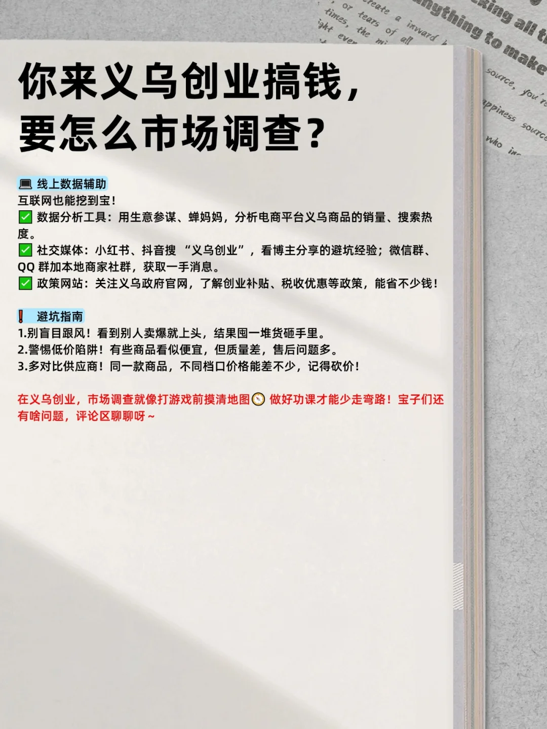 你来义乌创业搞钱，要怎么市场调查？