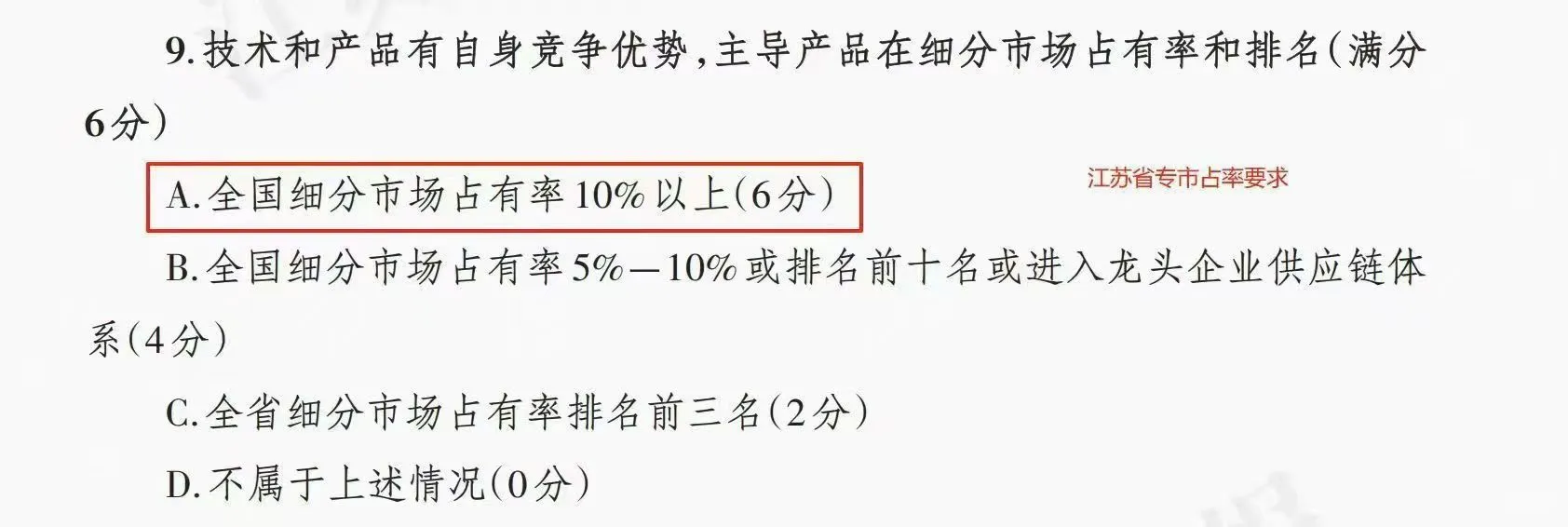 协会为什么不愿意开市占率证明了