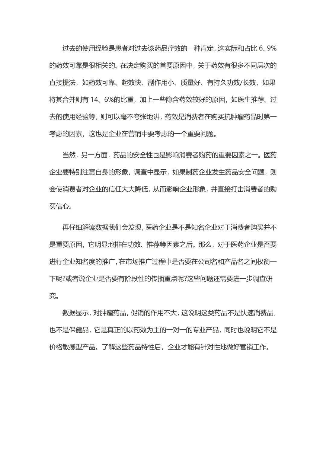 抗肿瘤药物市场调研报告