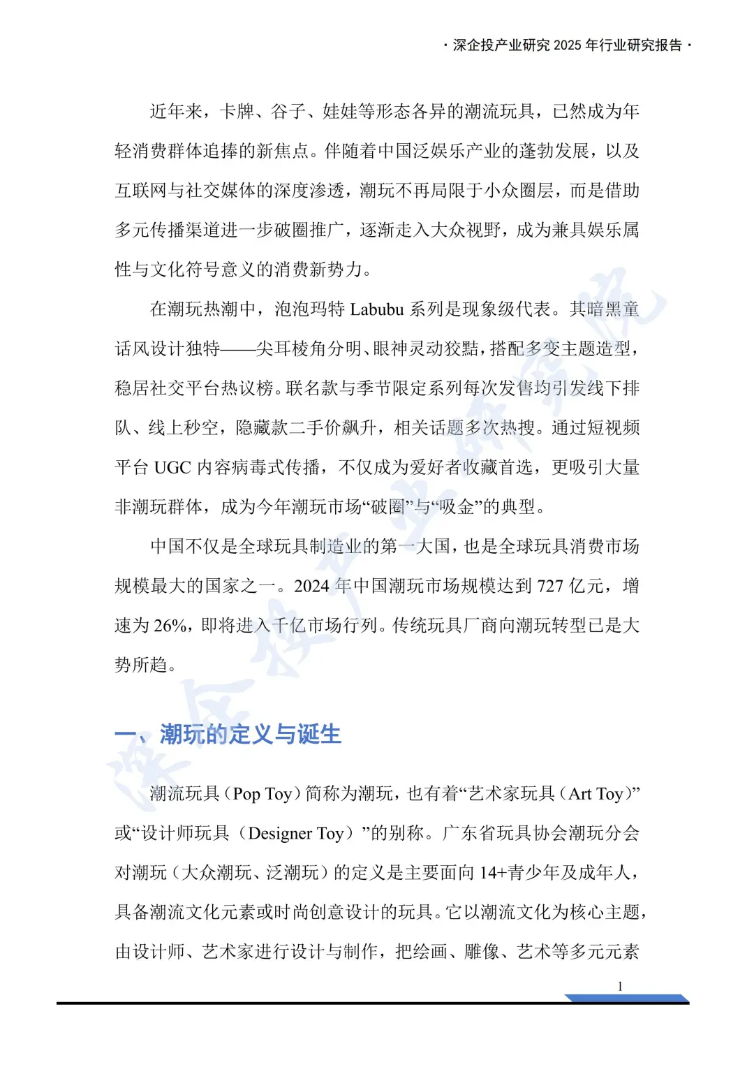 2025 中国潮玩报告：千亿市场！🔥