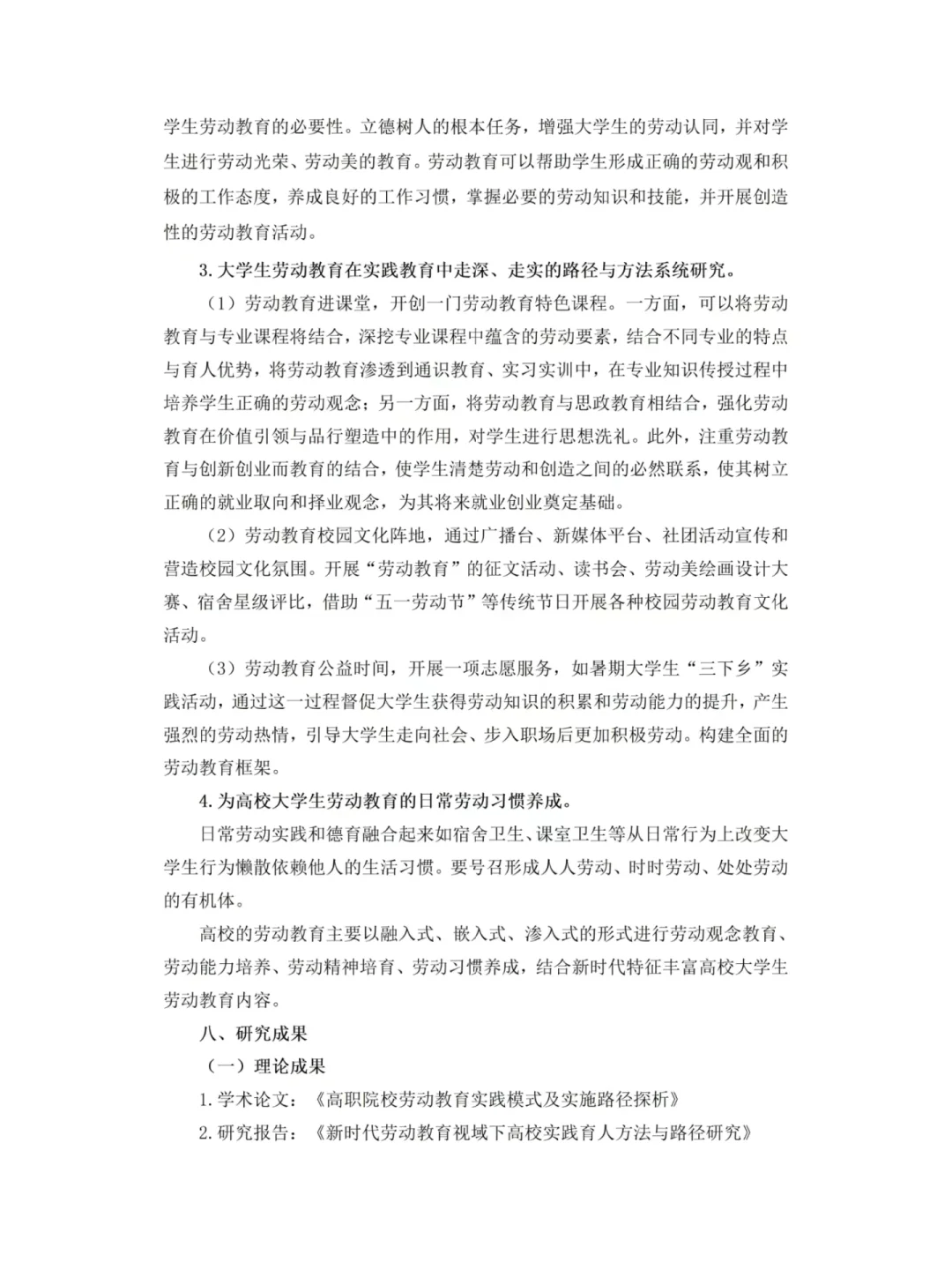 省级获奖课题研究报告分享！