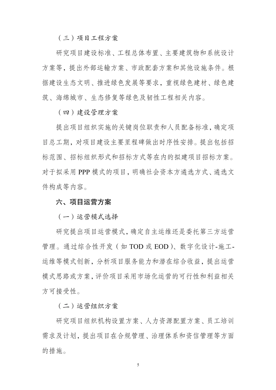 ✅政府投资项目｜可行性研究报告编制大纲