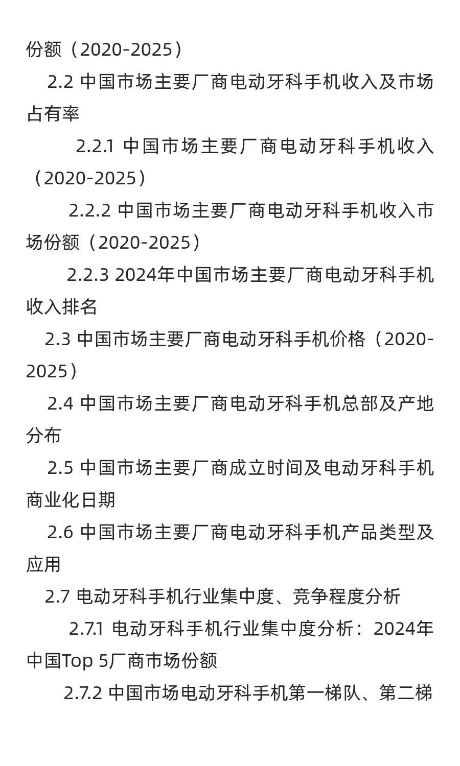 电动牙科手机行业前景预测2025中国版