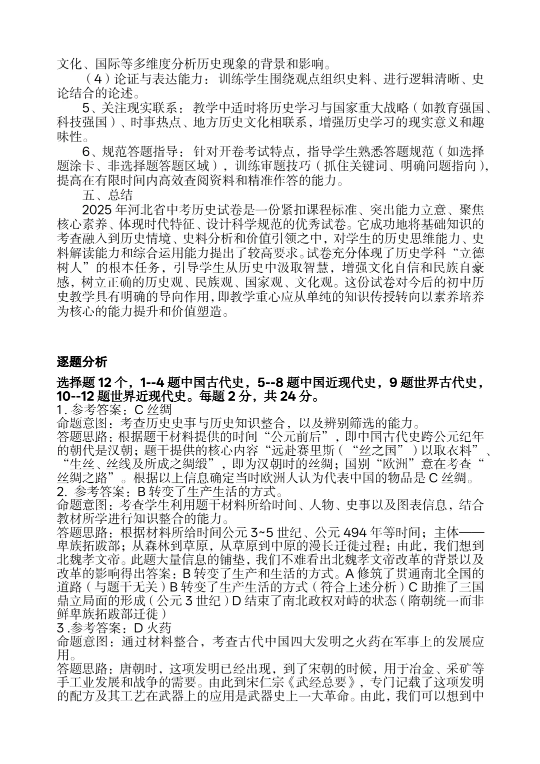 2025河北中考历史试卷分析