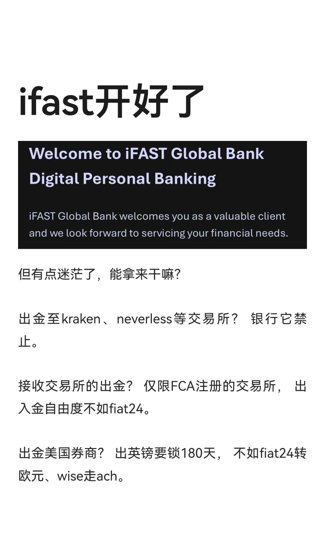 ifast开好了