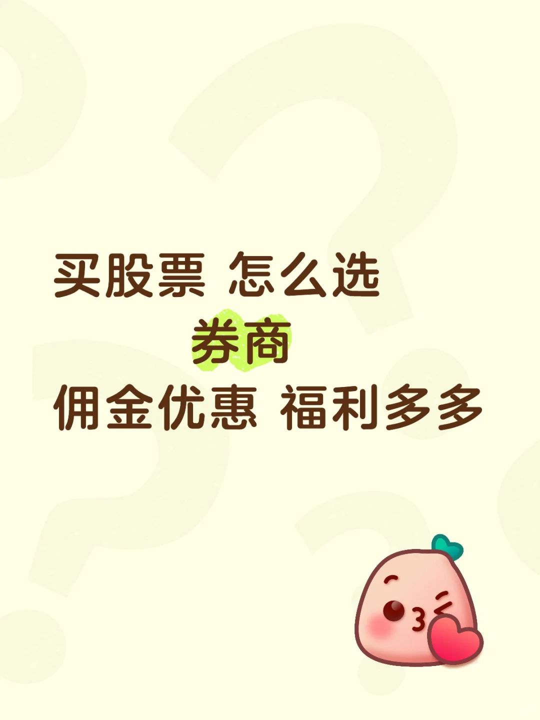 买股票哪家券商佣金优惠福利多