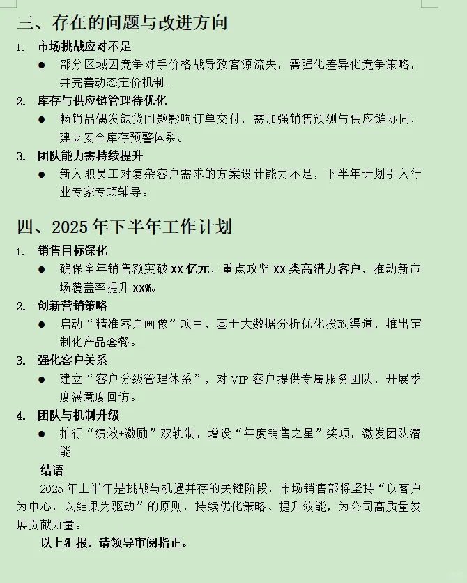 市场部销售上半年述职报告