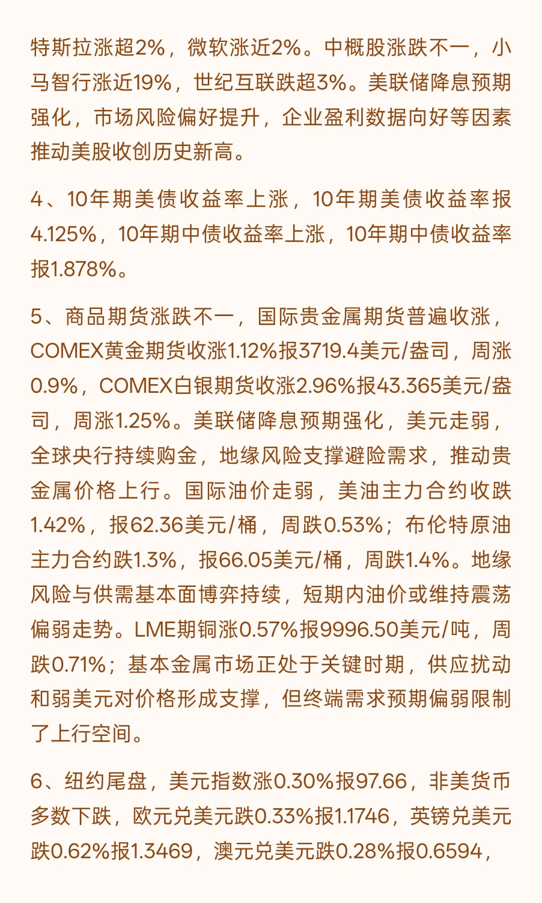 9月22日重点财经资讯