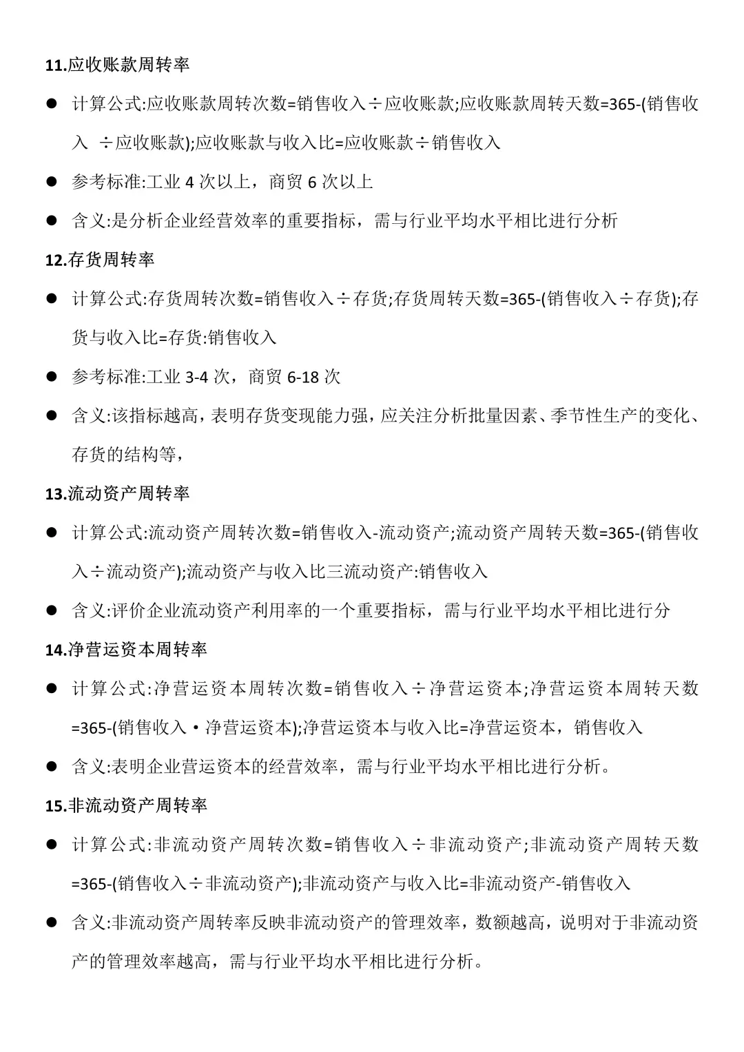 财务报表分析怎么写？财务报表分析模板分享
