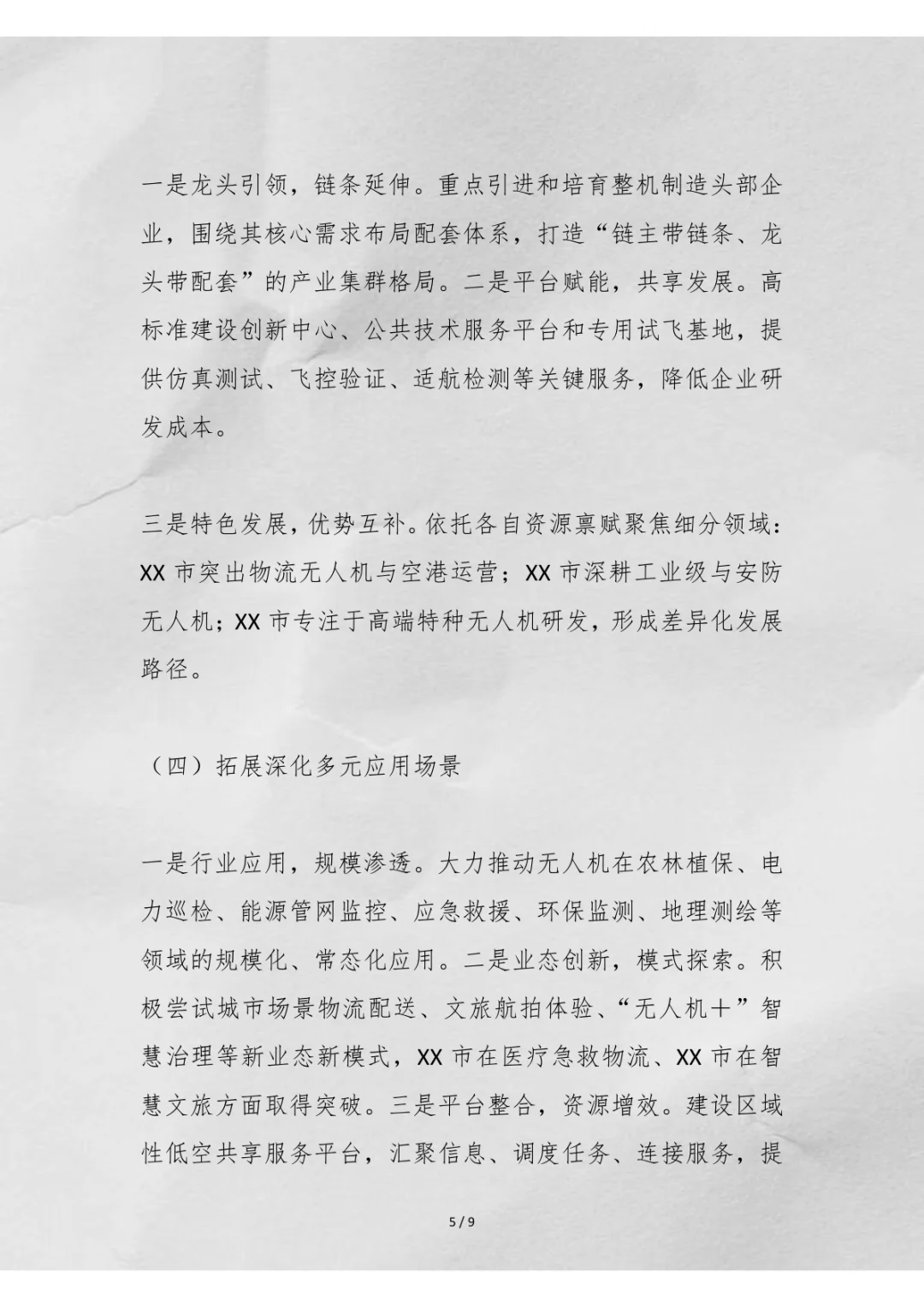 无人机产业发展的调研报告来啦！！！