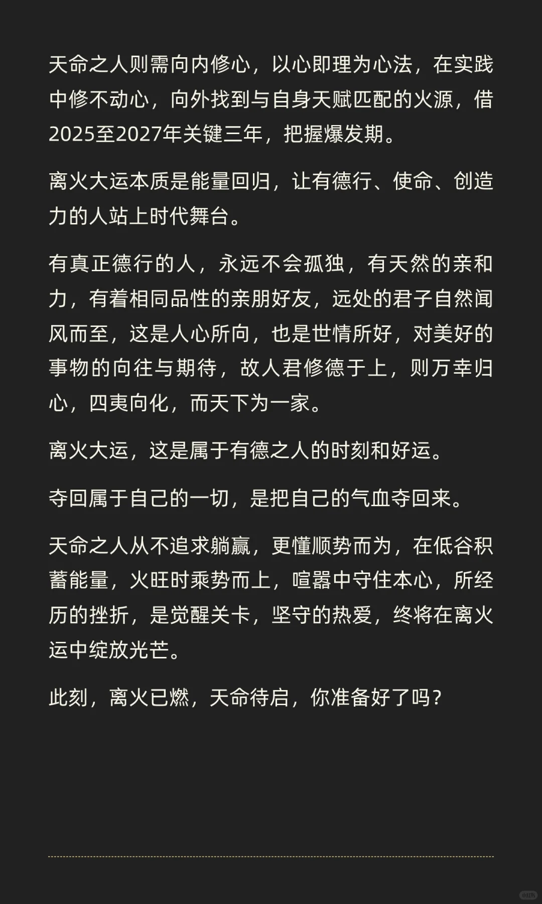 真正的天选之人，都将在离火运中历练和觉醒
