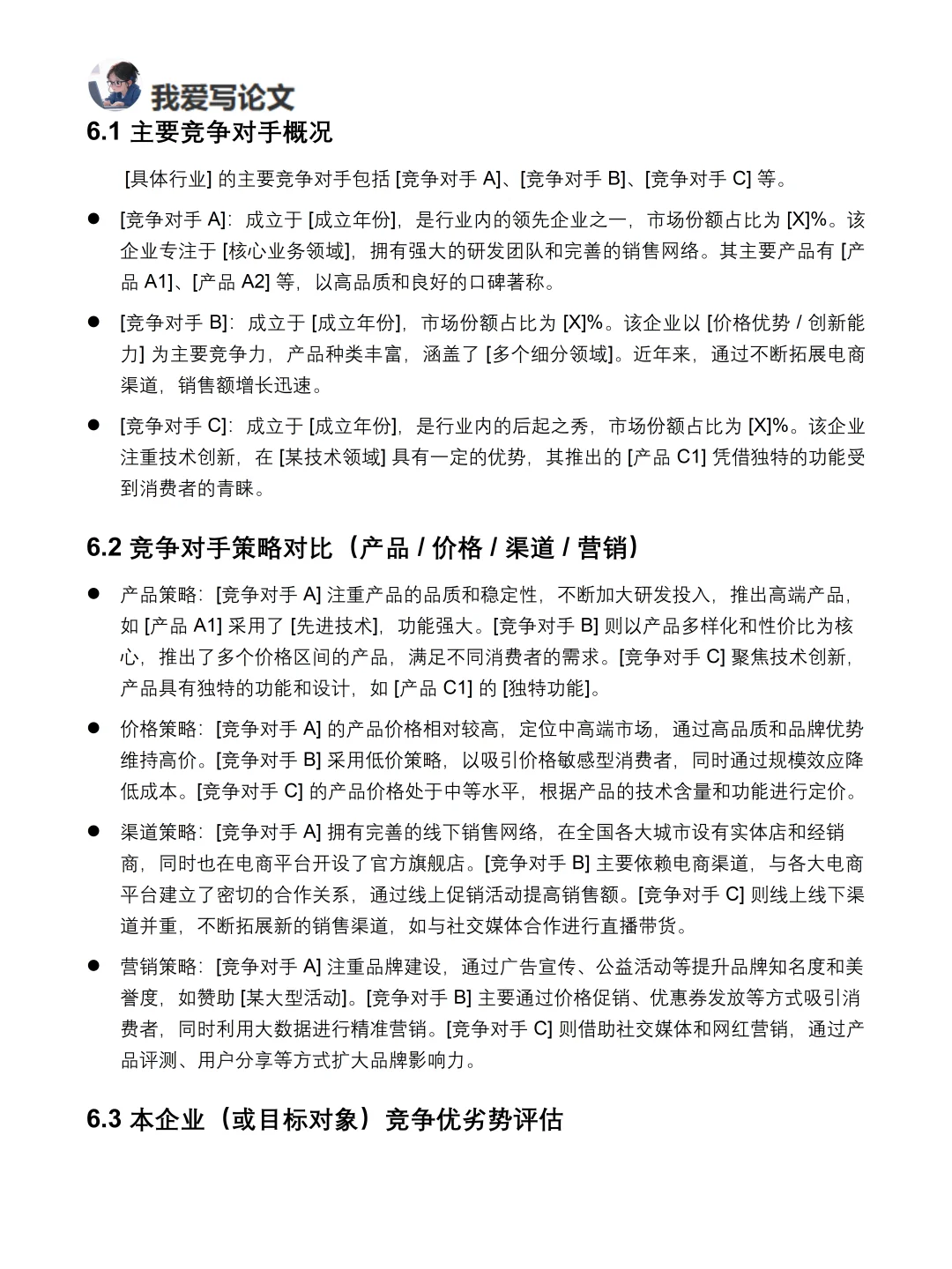 市场调研报告万能模板！不会写就直接套进去