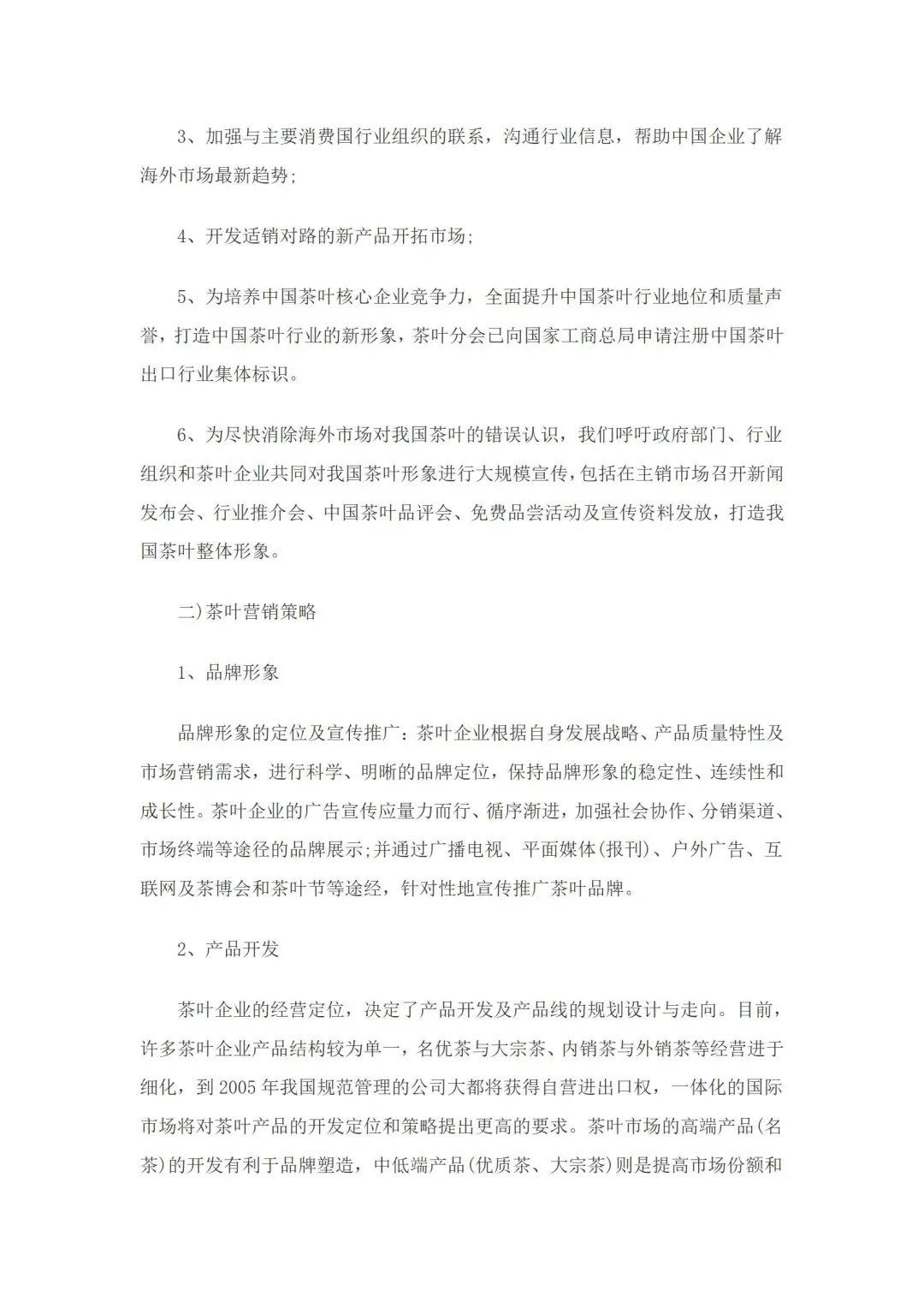 中国茶叶市场调研报告