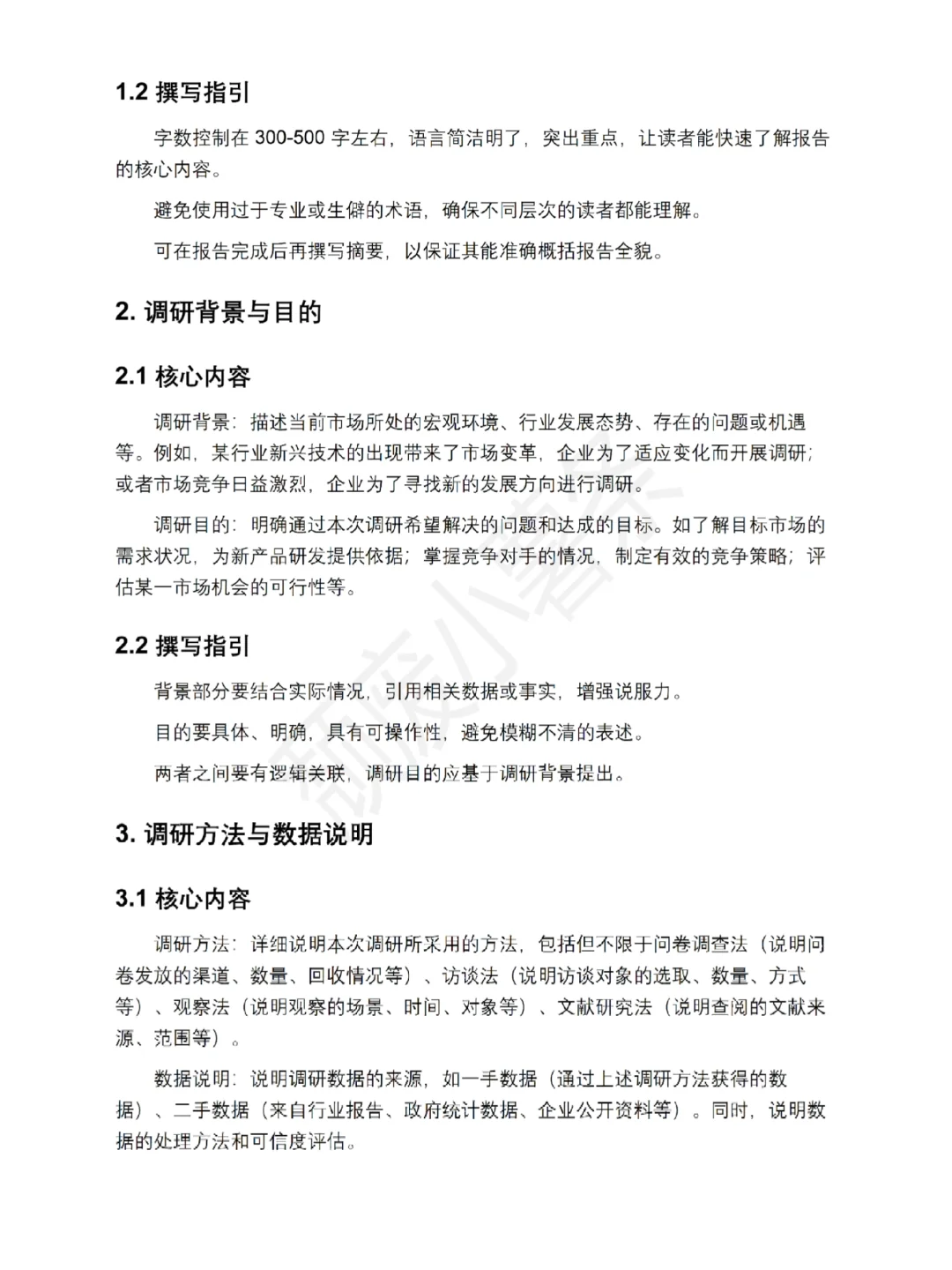 市场调研报告万能模板～直接套用就完事了