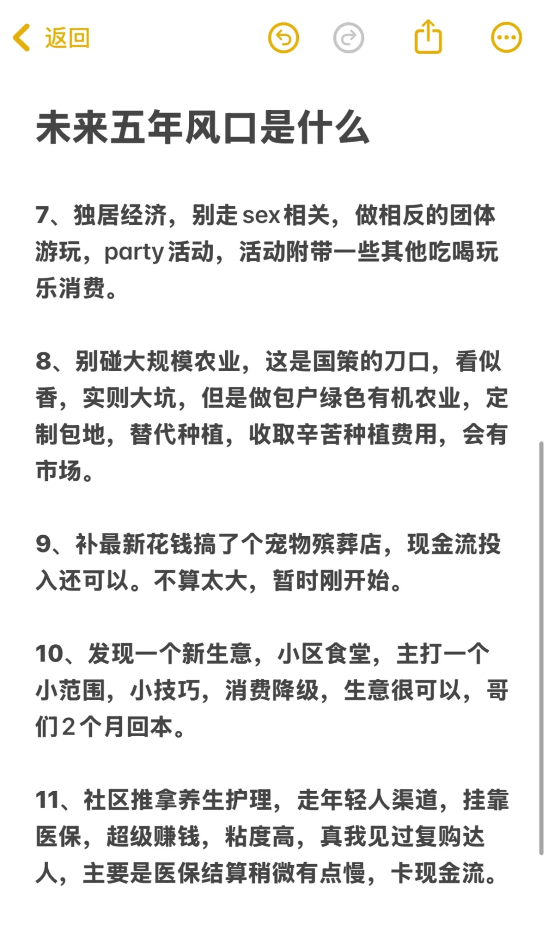 未来五年风口是什么