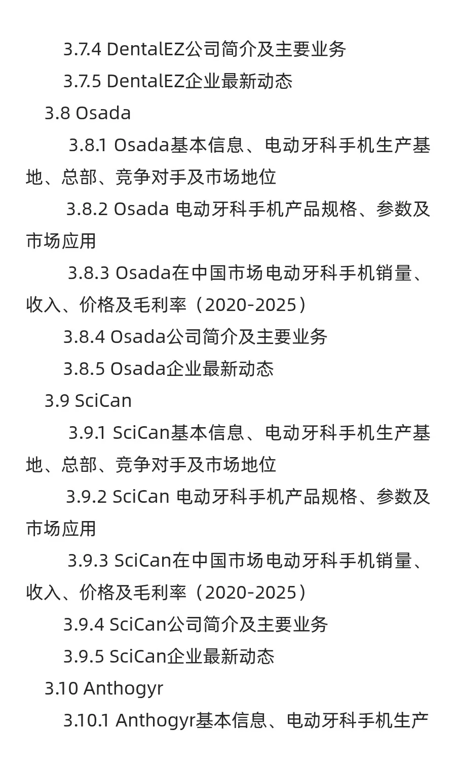 电动牙科手机行业前景预测2025中国版