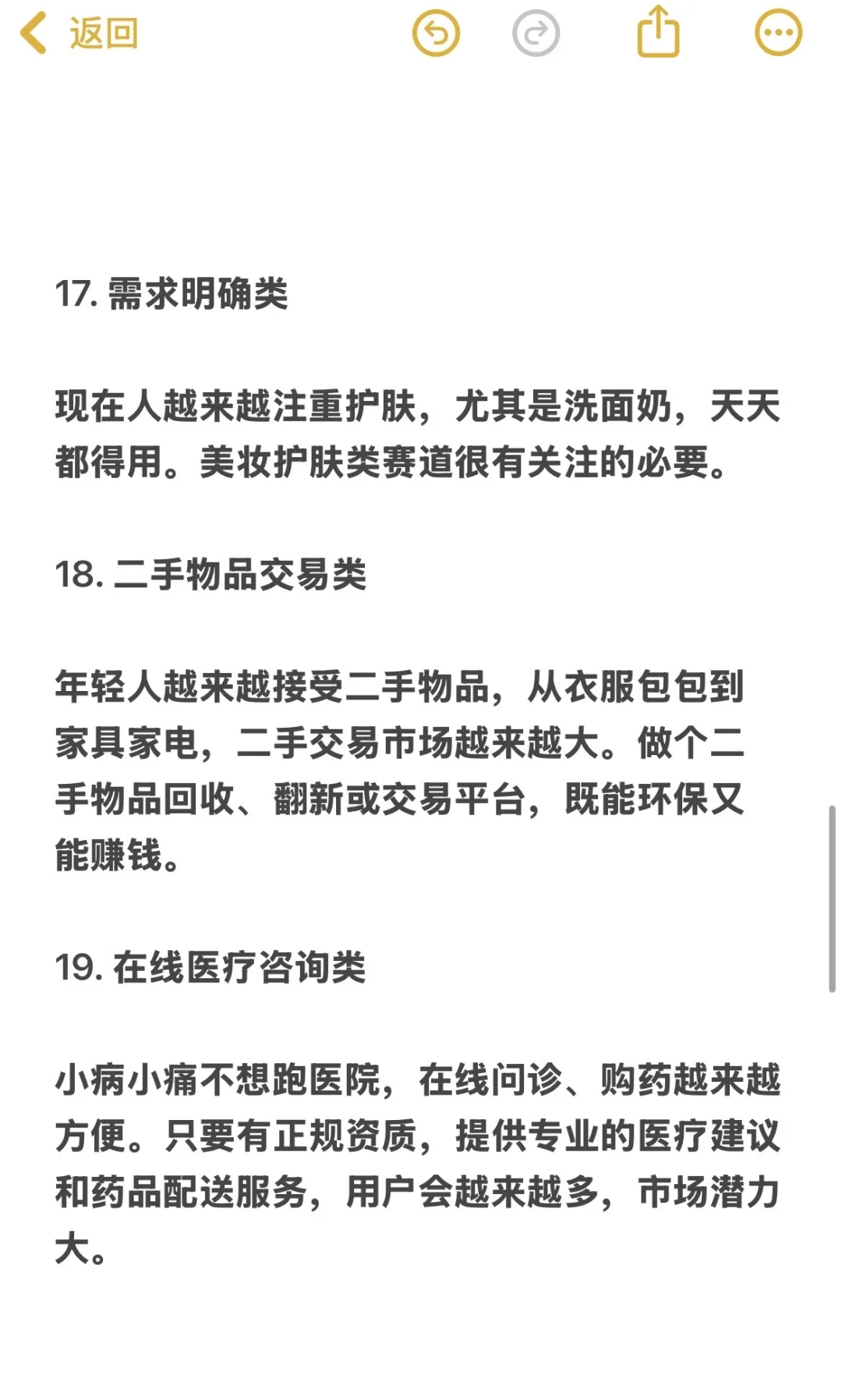 当下风口，下一个风口
