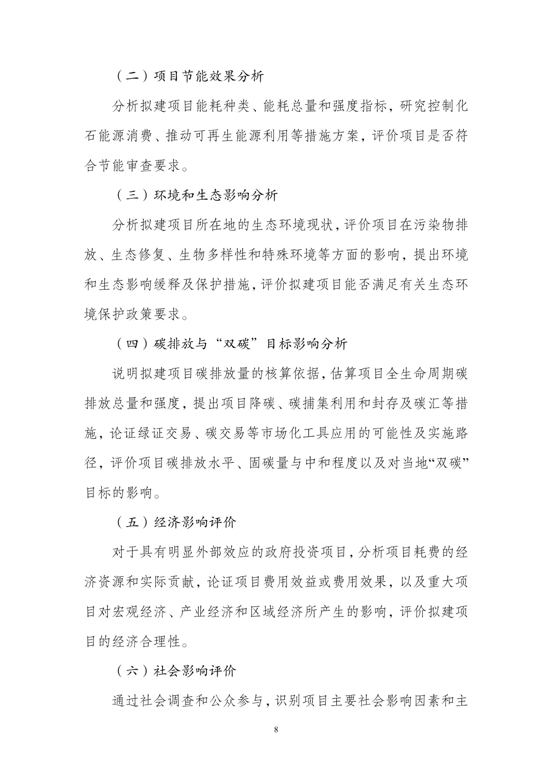 ✅政府投资项目｜可行性研究报告编制大纲