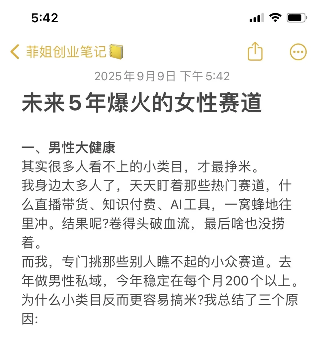建议所有女生做男性大健康赛道❗️❗️❗️
