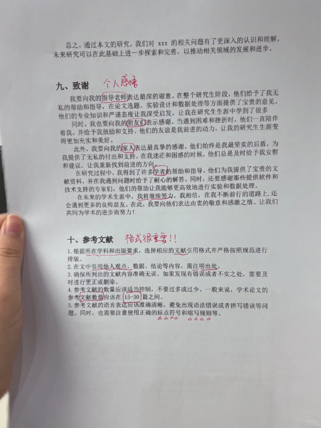 被导师夸爆的论文初稿模板长这样🤔🤔