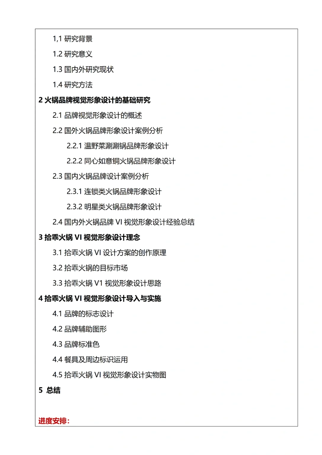开题报告模板【视觉传达设计篇】