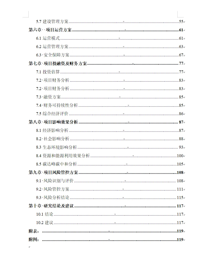 可研报告怎么写？(可代写)