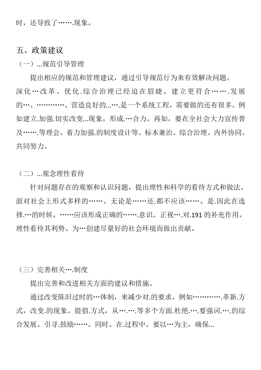 调研报告万能模板，不会写的可以放心了