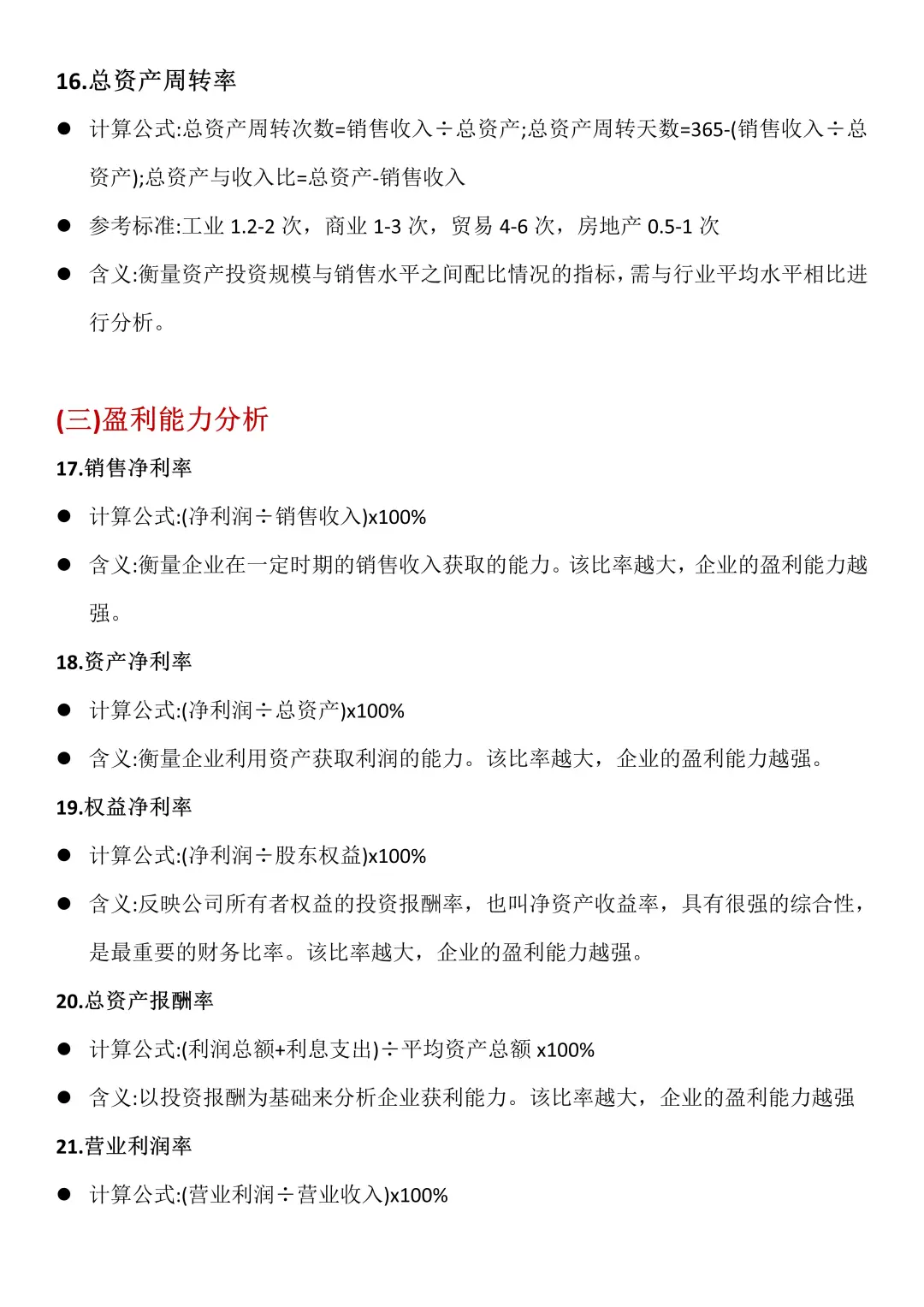 财务报表分析怎么写？财务报表分析模板分享