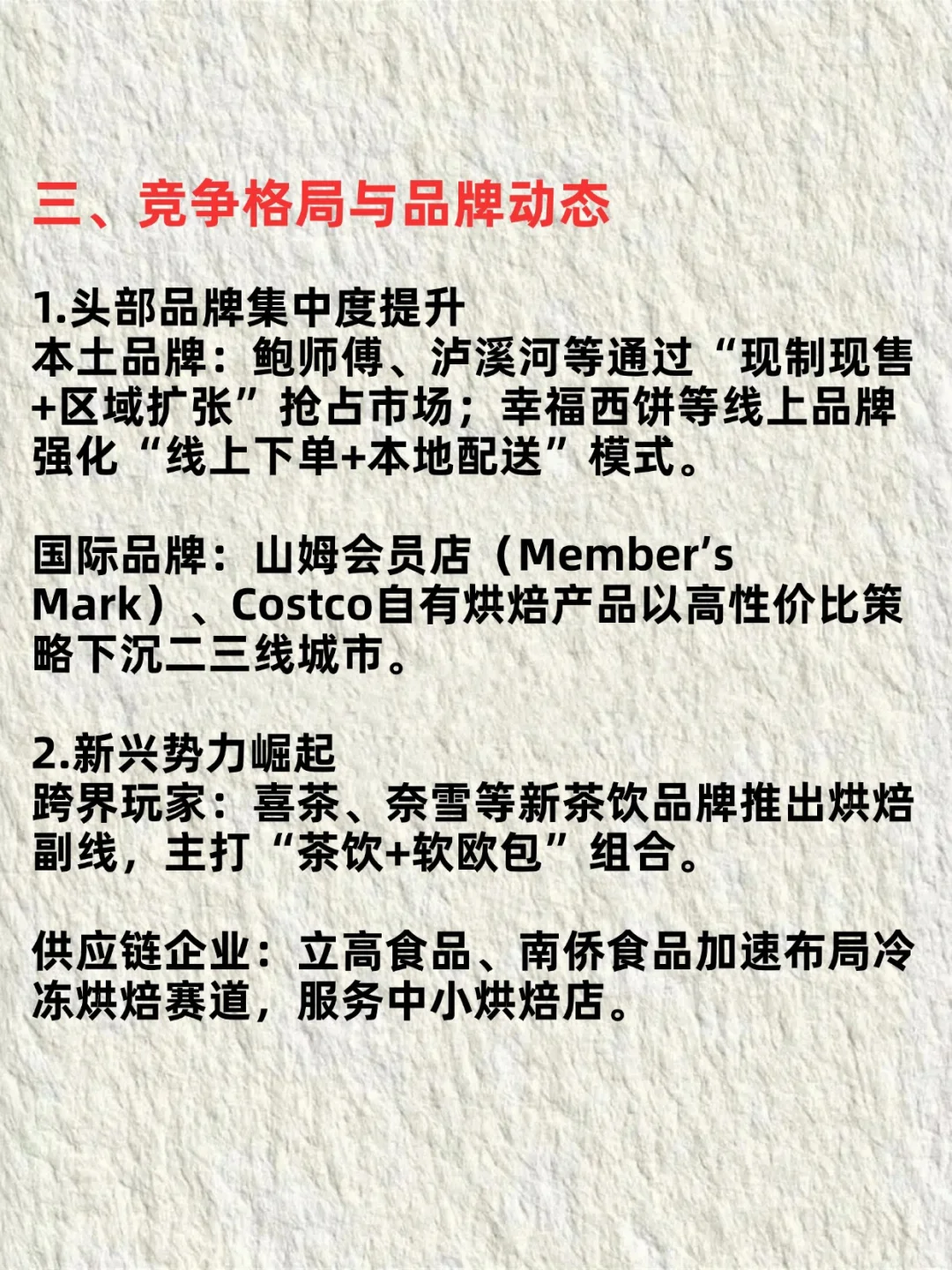 《2025年中国烘焙市场最新分析报告》