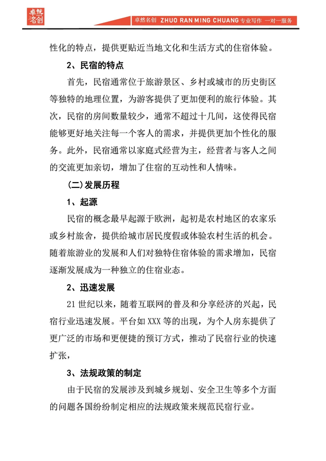 💥专给民宿老板准备的市场分析报告