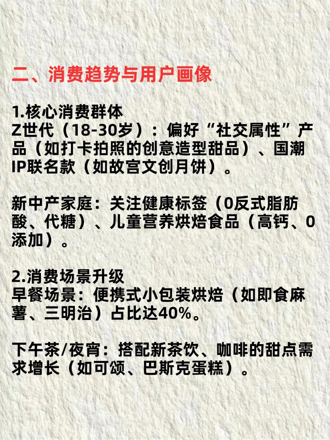 《2025年中国烘焙市场最新分析报告》