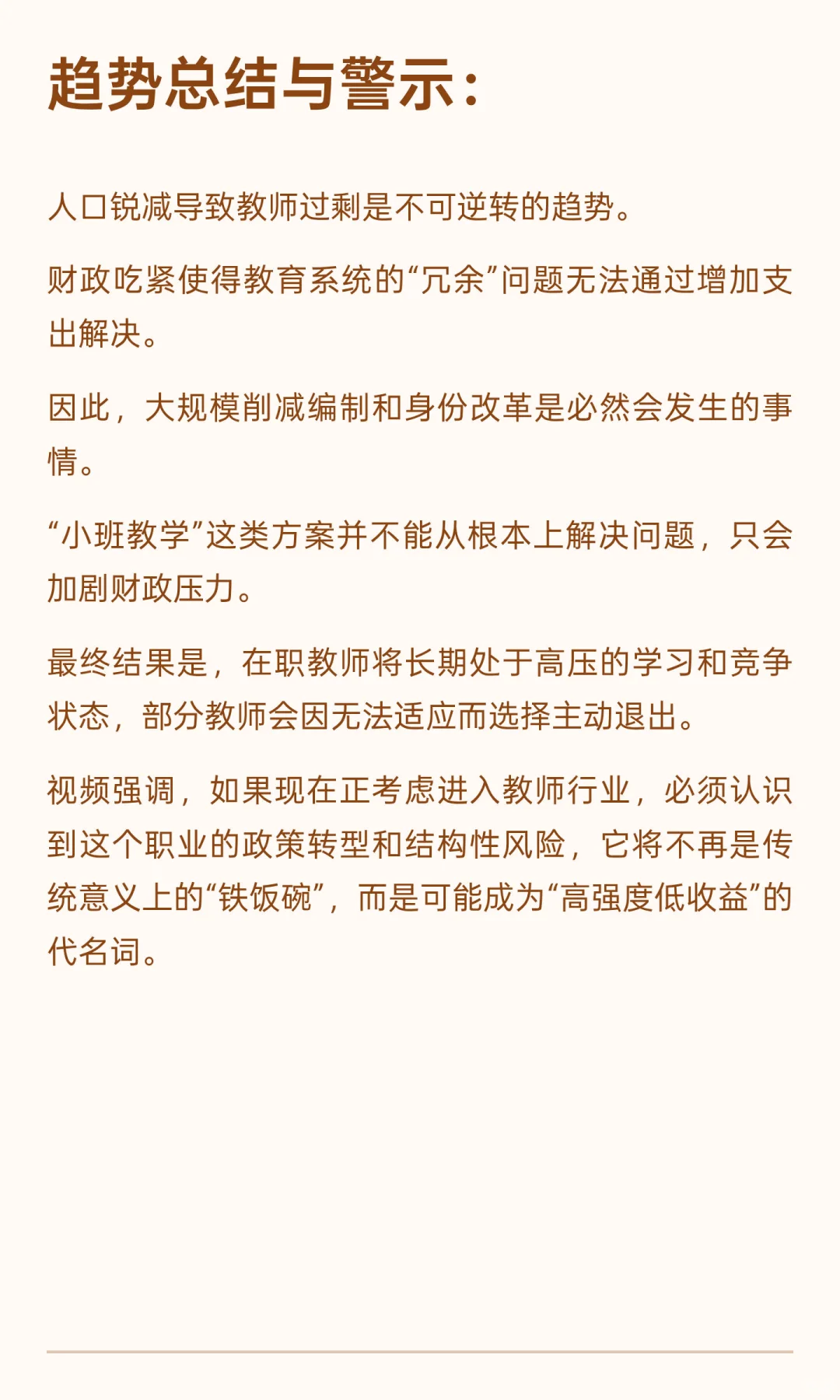 天涯神贴 教师行业大趋势