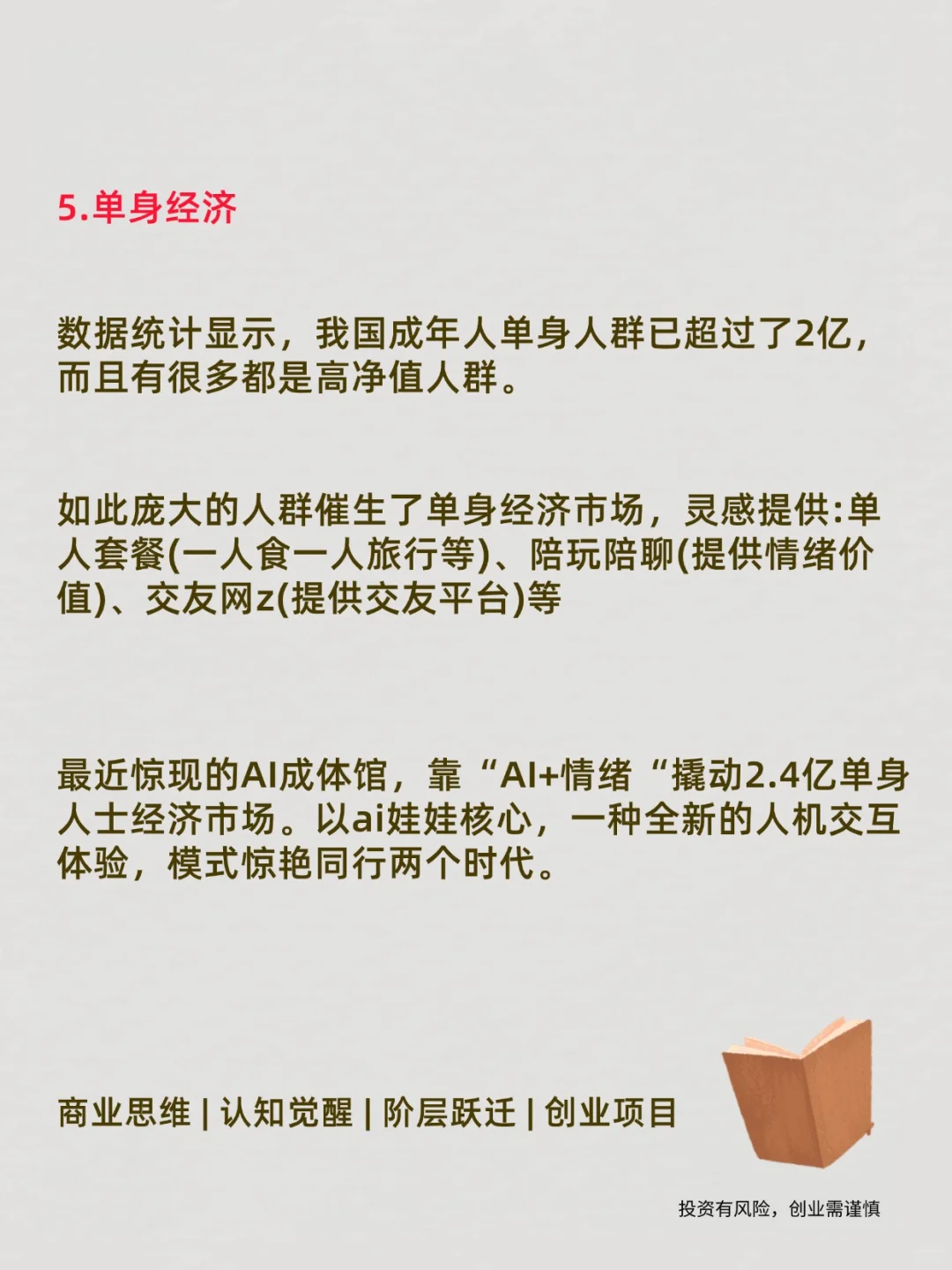 2026年新风口已经很明显了，一次性说清楚