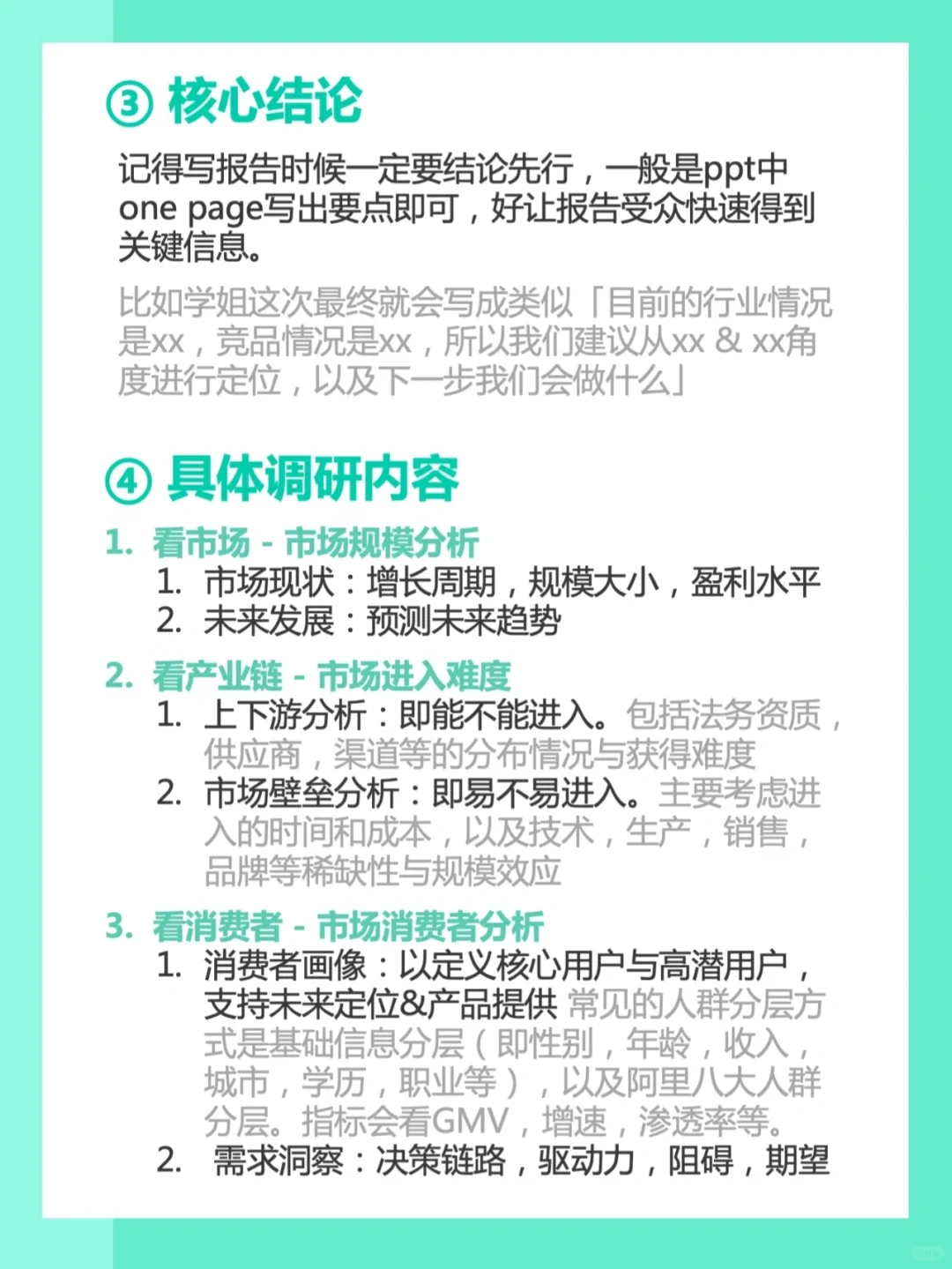 营销干货|手把手教你写市场调研分析报告