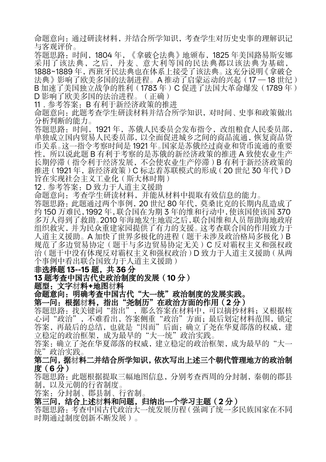 2025河北中考历史试卷分析