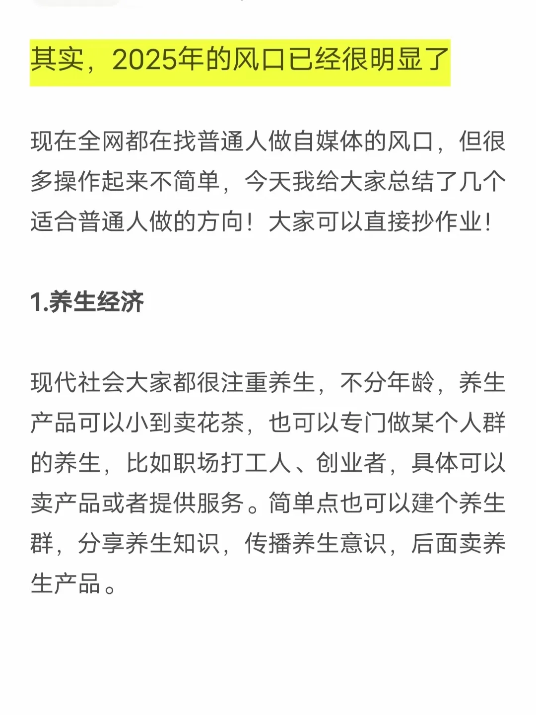 2025下半年风口已经很明显了❗