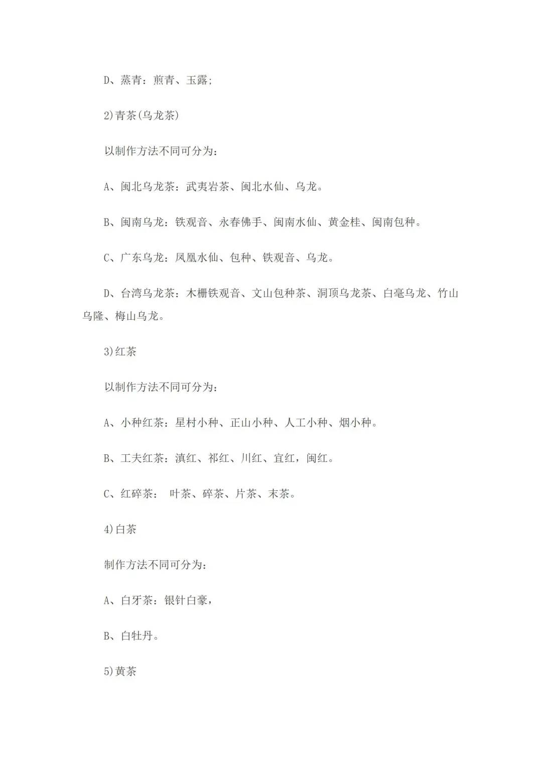 中国茶叶市场调研报告