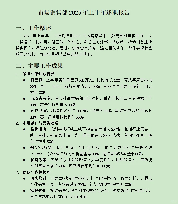 市场部销售上半年述职报告