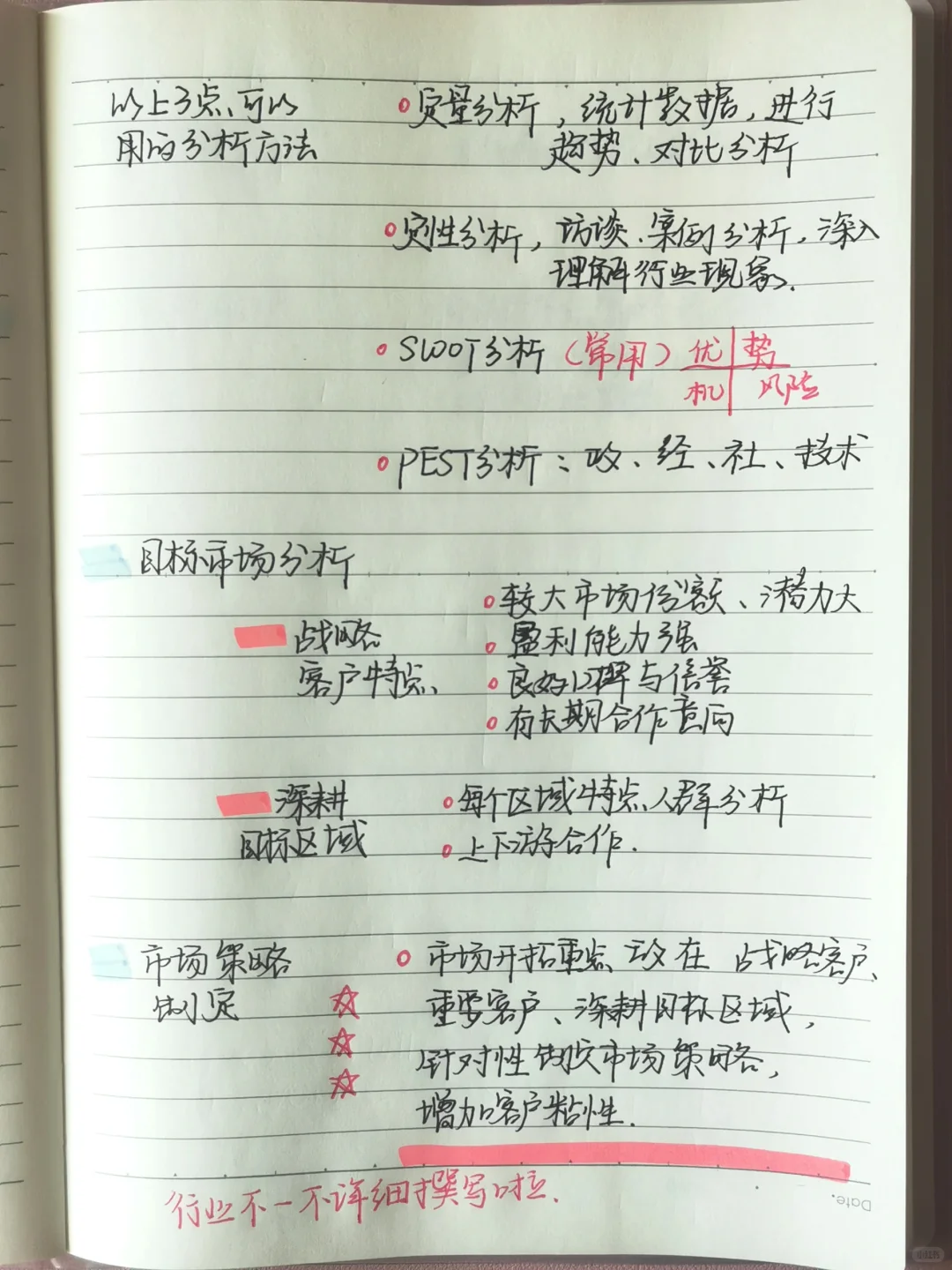 【工作技能】市场开拓策略大纲