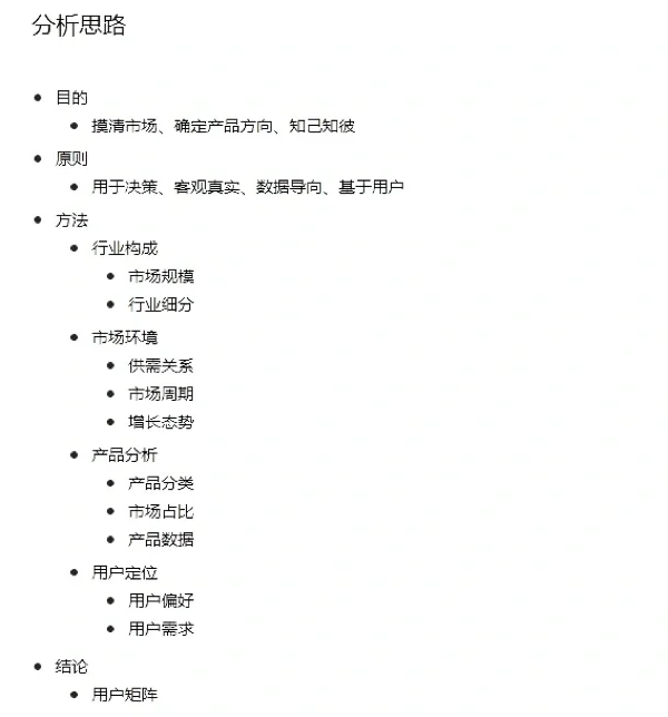 怎样写市场调研分析报告｜干货框架